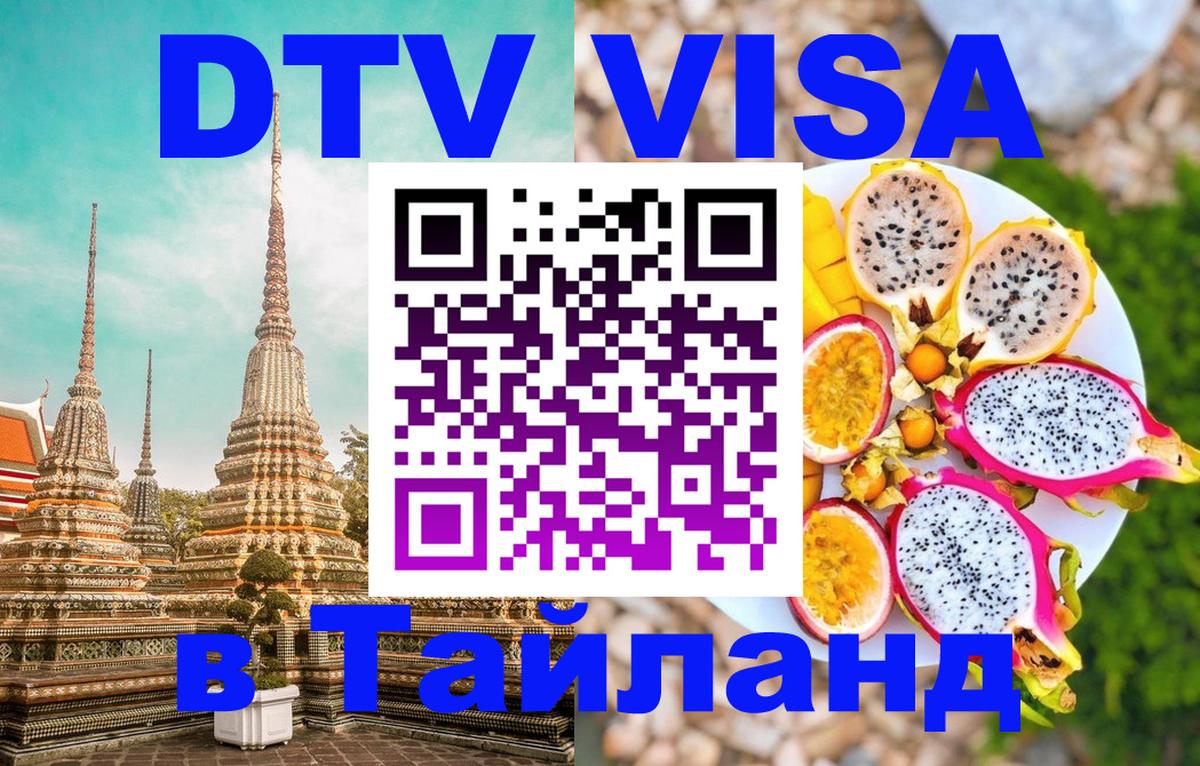 Visa в Таиланд Киев 